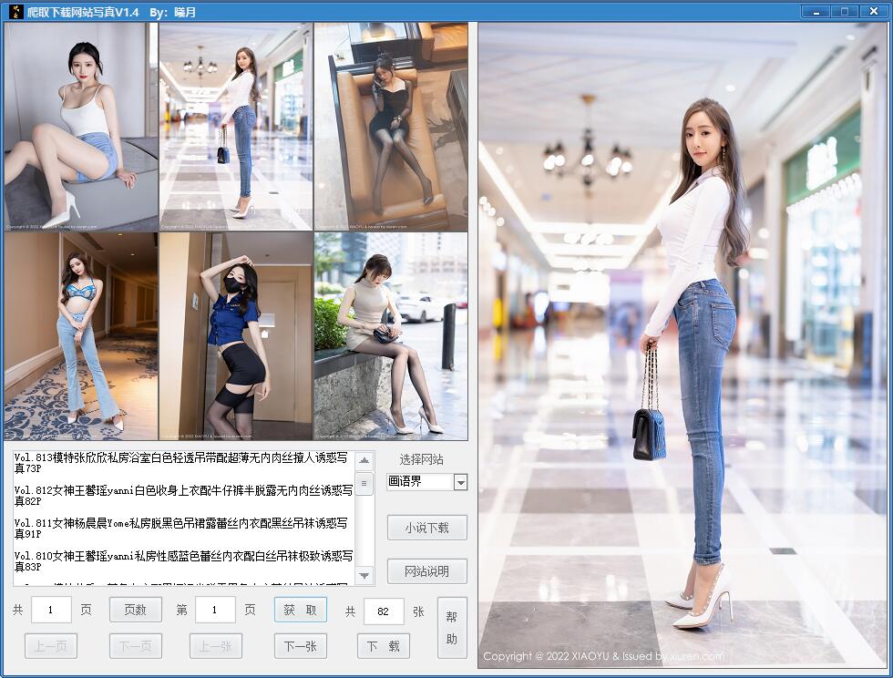 爬取下载网站写真 v2.5 便携版