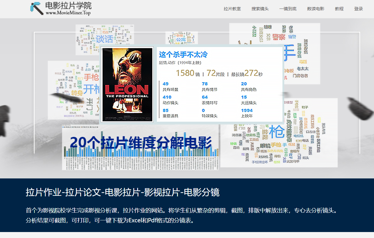 Movieminer 电影拉片学院：在线电影拉片工具