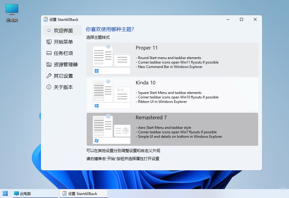 StartAllBack v3.7.5.4862 绿色版 Windows11 开始菜单增强工具