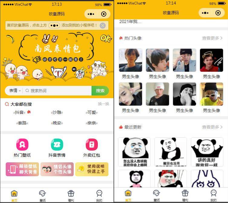 表情包小程序完整版源码前后端源码