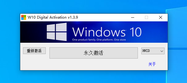 windows10 系统激活工具