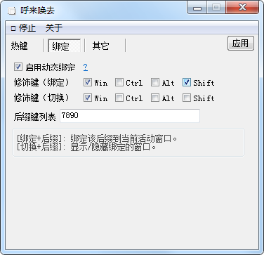 呼来唤去 v0.4.7 老板键工具 一键显隐窗口