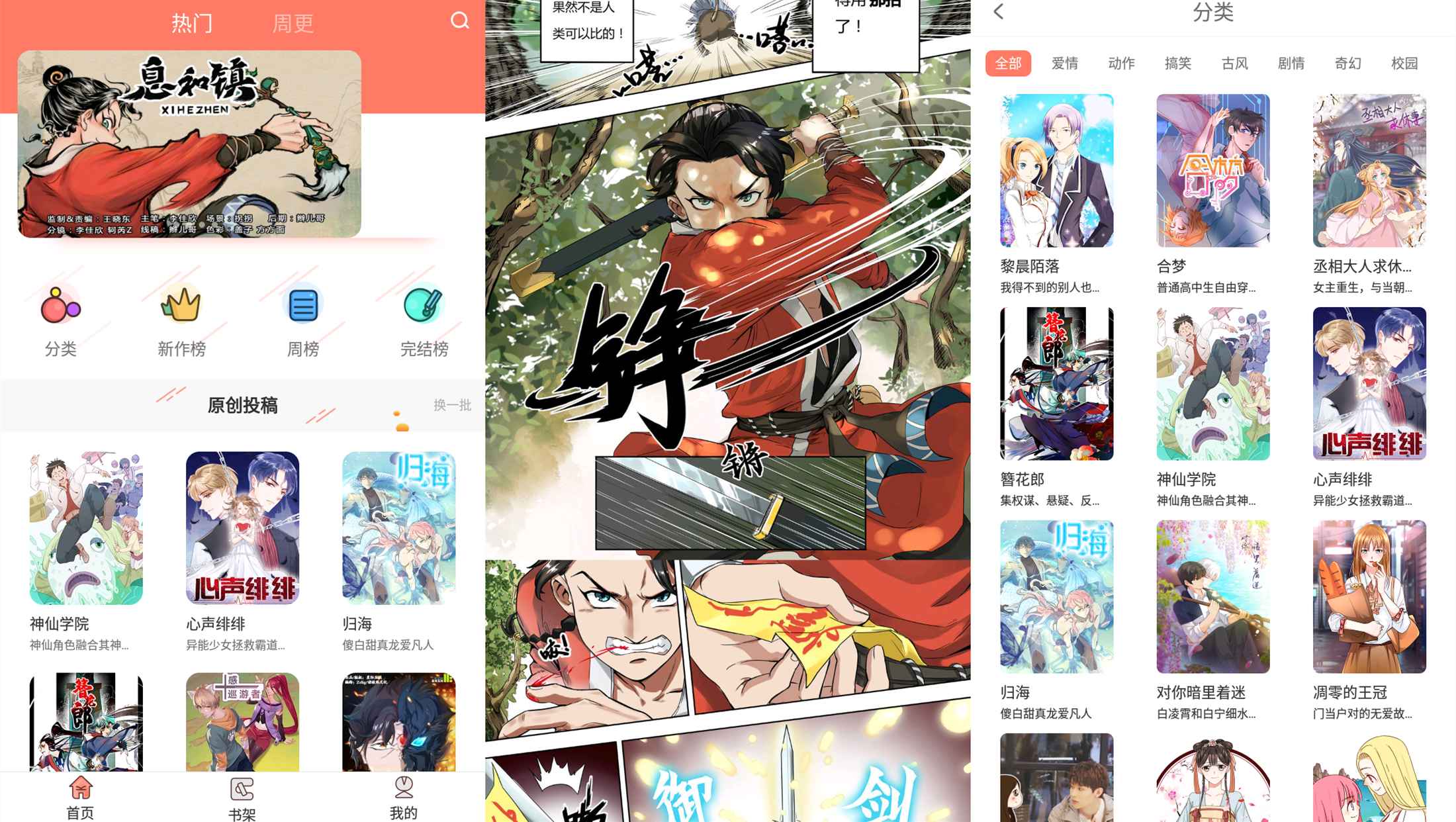 神漫堂 V2.3.18 免费漫画 APP