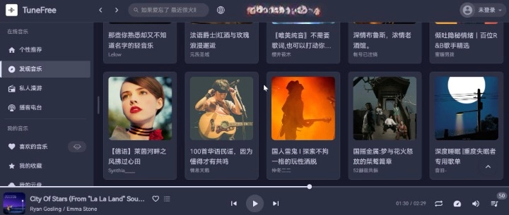 TuneFree：一款免费的在线听歌网站