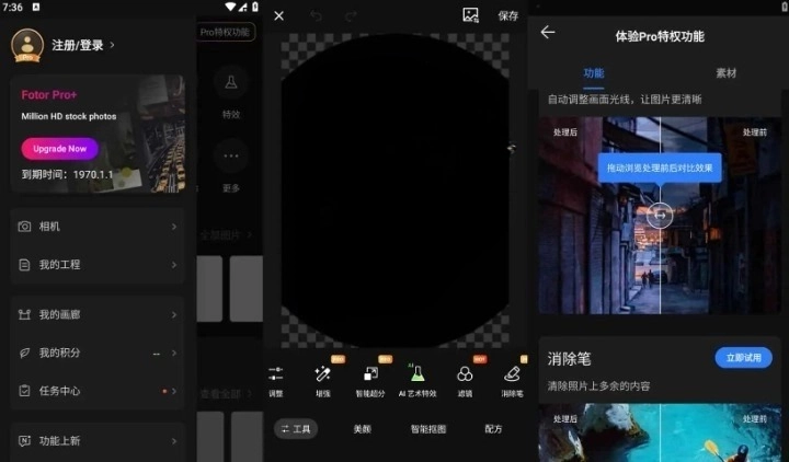 Fotor v7.5.3.8 解锁专业版 照片编辑器，摄影美照分享软件