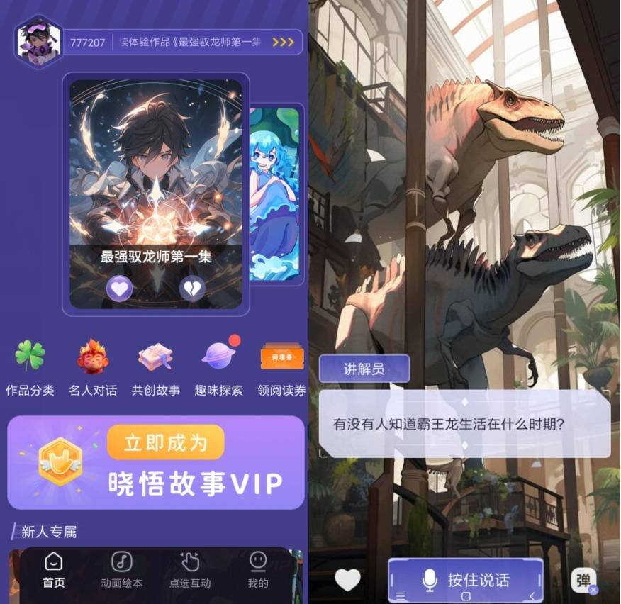 晓悟故事 v2.2.802 高级版