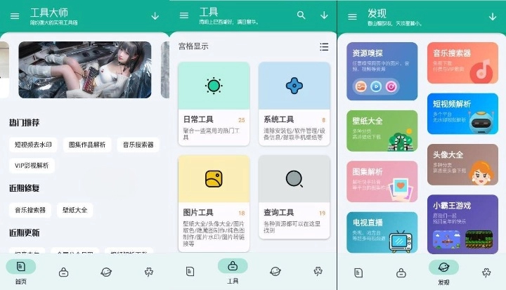 工具大师 v1.2.1 清爽版 多功能工具箱