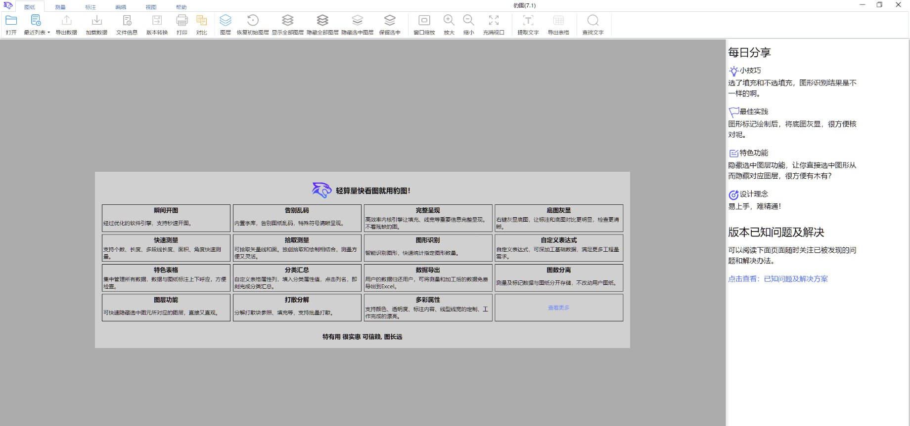 豹图 v7 免费的 CAD 看图工具