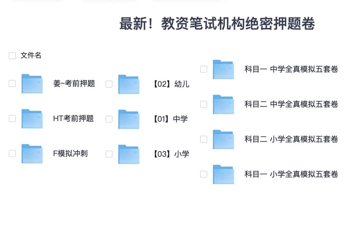 最新教资笔试机构绝密押题卷