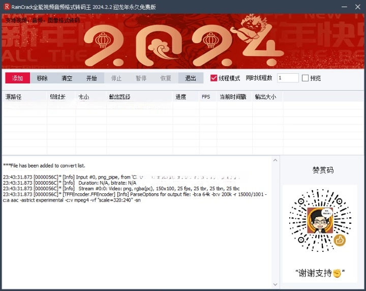 RainCrack 全能转码王 v2024.2.2 绿色版