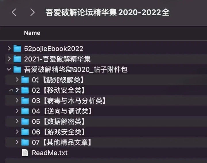 吾爱破解2020-2022年精华贴合集