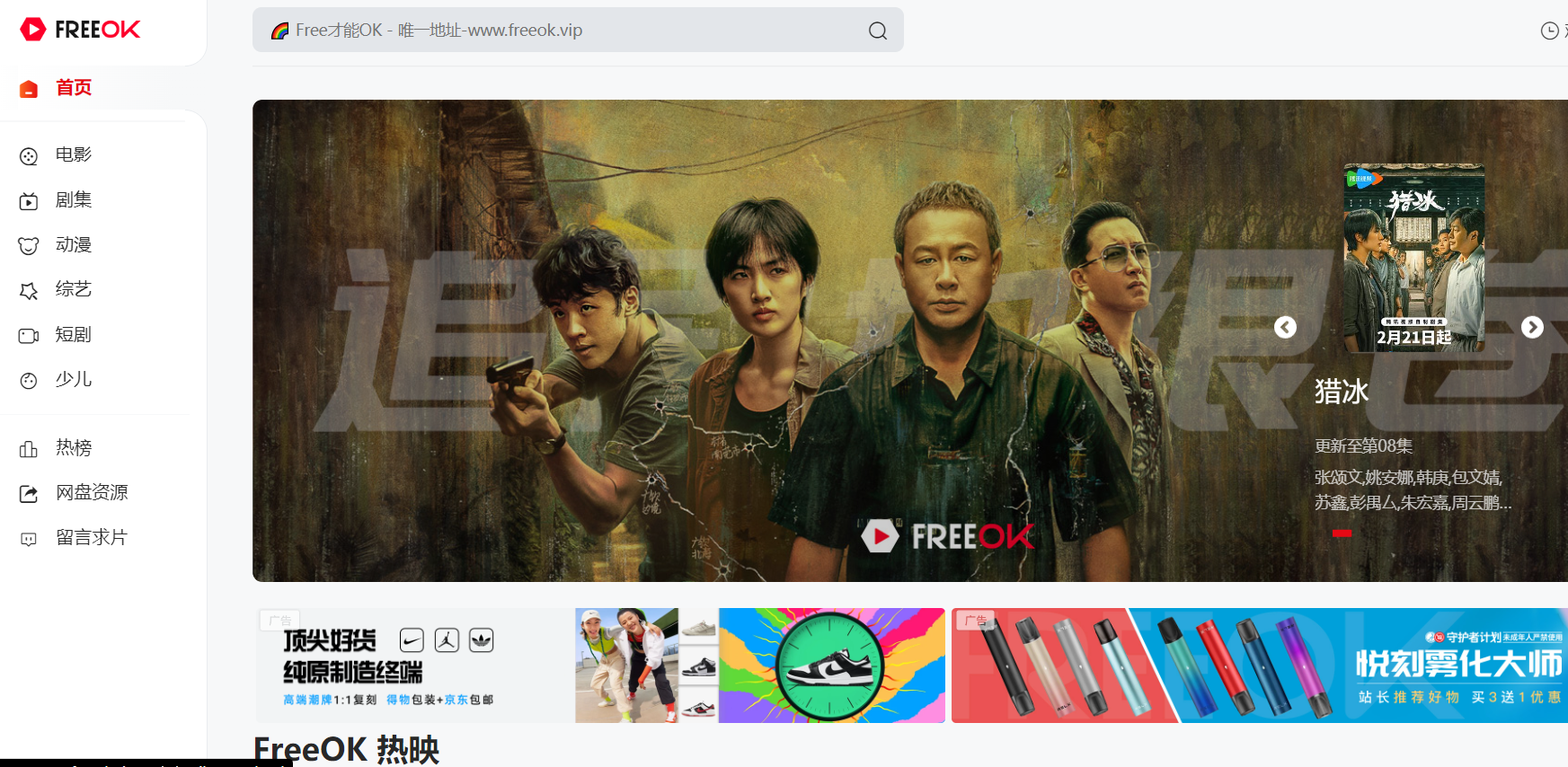 FreeOK：追剧也很卷，无广告不卡，每天第一时间更新