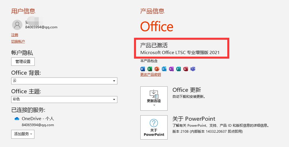 LKY Office Tools v1.3.0 office 全套一键下载自动激活