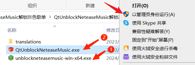 QtUnblockNeteaseMusic 解锁灰色歌单