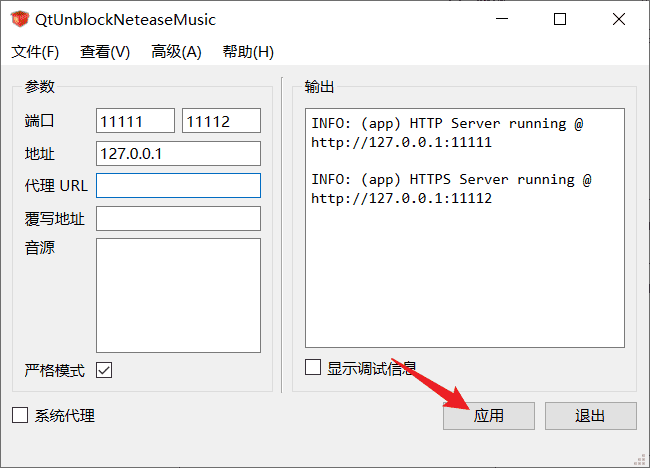 QtUnblockNeteaseMusic 解锁灰色歌单