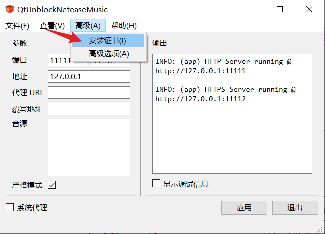 QtUnblockNeteaseMusic 解锁灰色歌单