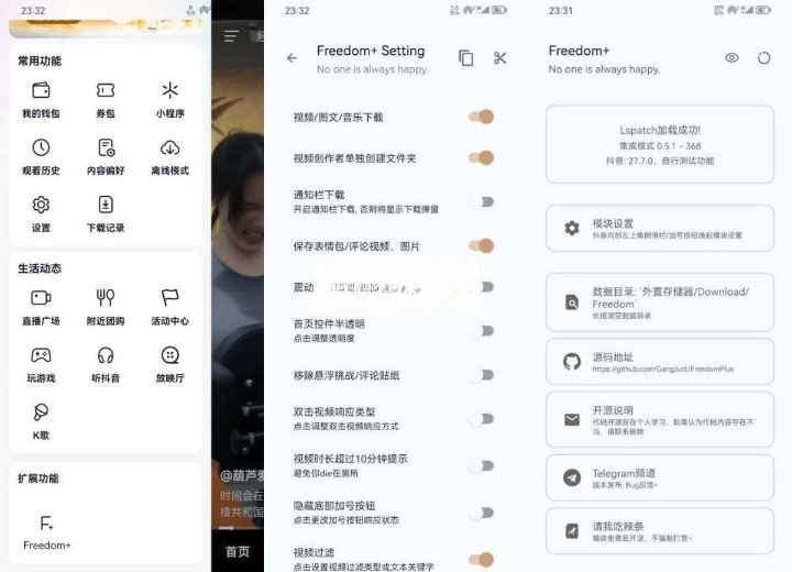 FreedomPlus 抖音增强 XP 模块 v1.2.8