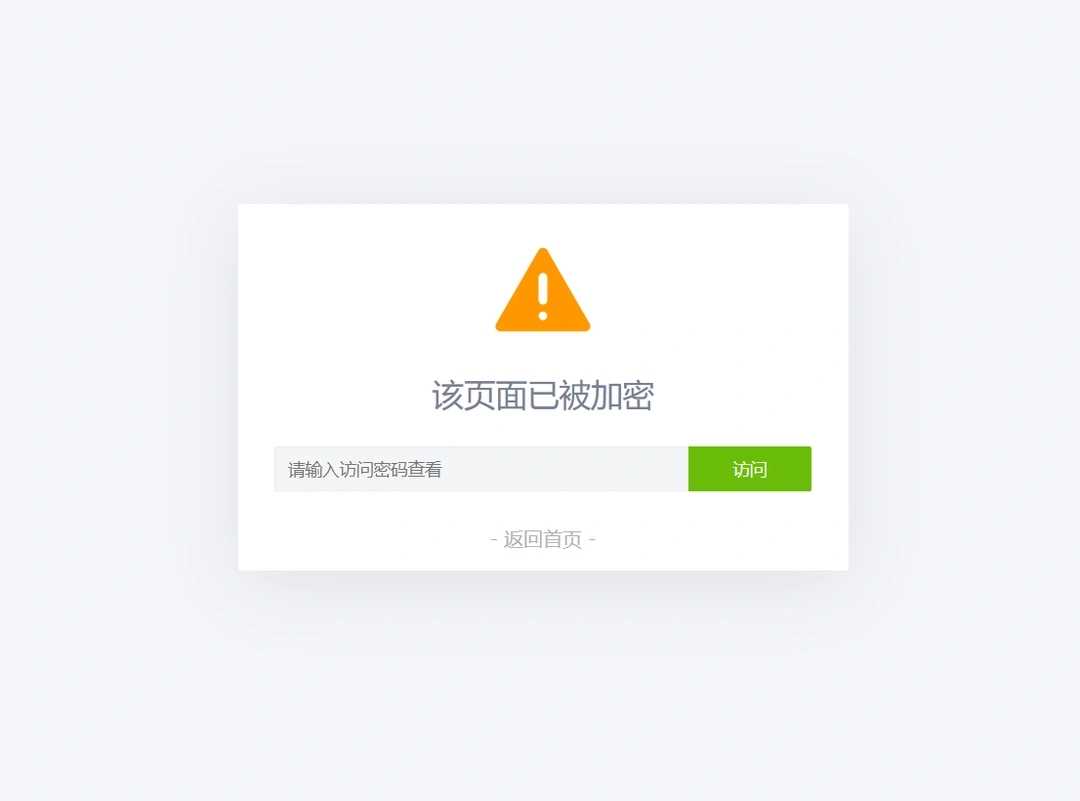 给网站网页 PHP 页面设置密码访问代码