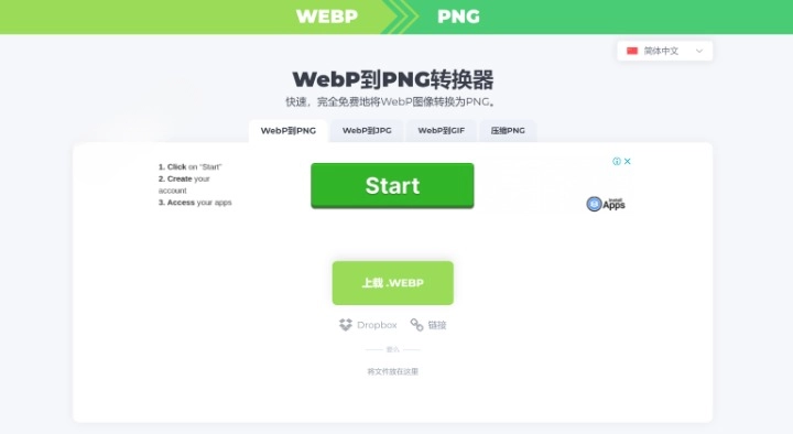 一个免费的 WEBP 转 PNG/JPG/GIF 格式的工具