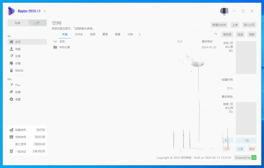 Raptor 第三方阿里云客户端 v2024.1.0 内置多款播放器