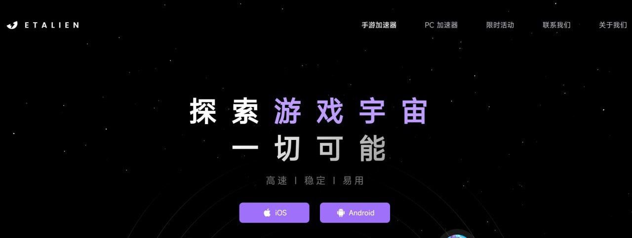 外星人加速器：一款目前免费的游戏加速器