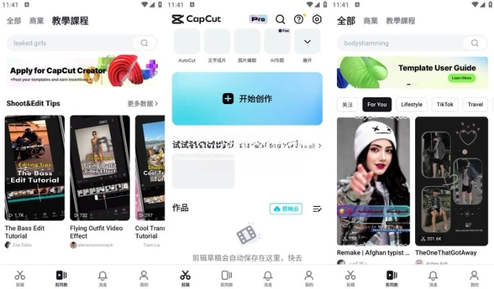 CapCut v11.1.0 解锁专业版 剪映国际版，全能好用的视频编辑工具