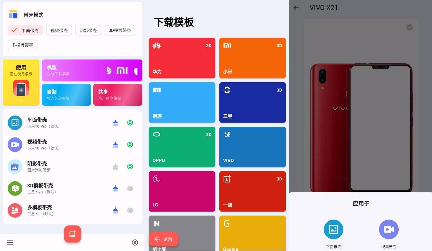 带壳截图Pro v3.6.7 开心版