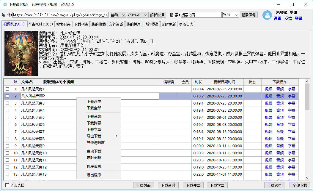 闪豆多平台视频下载器 v4.0.0 绿色版