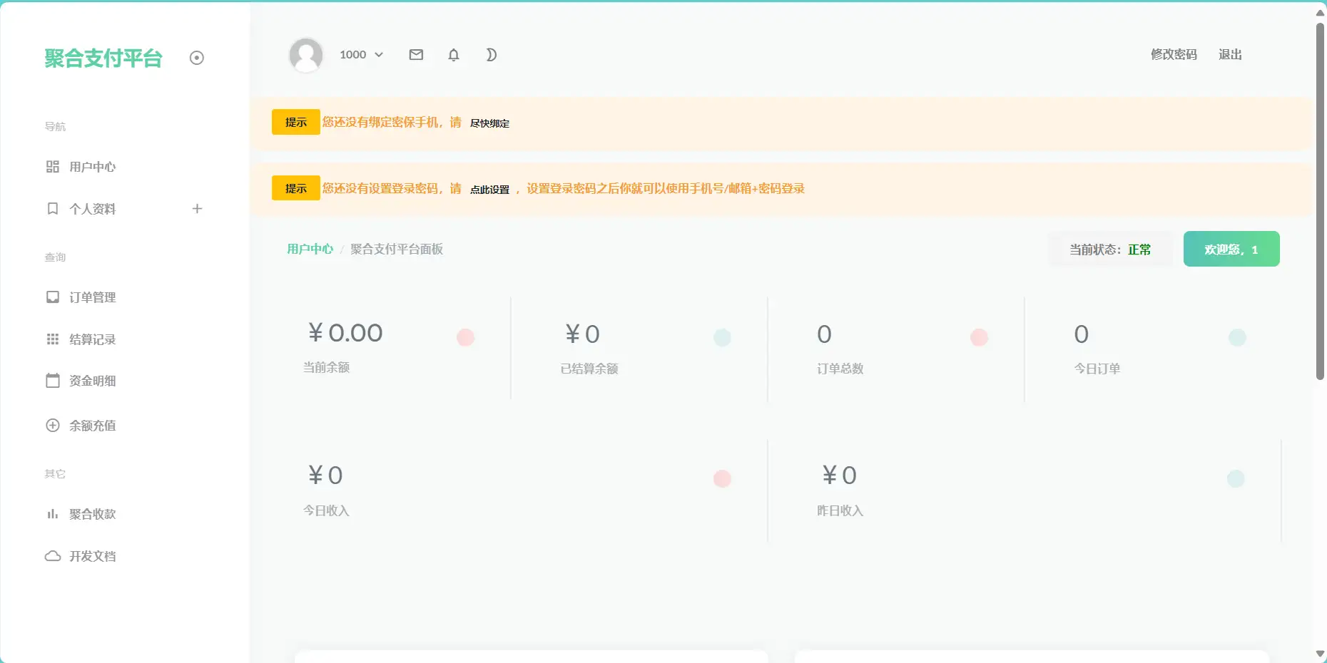 彩虹易支付源码完整包v20240118 新增功能版