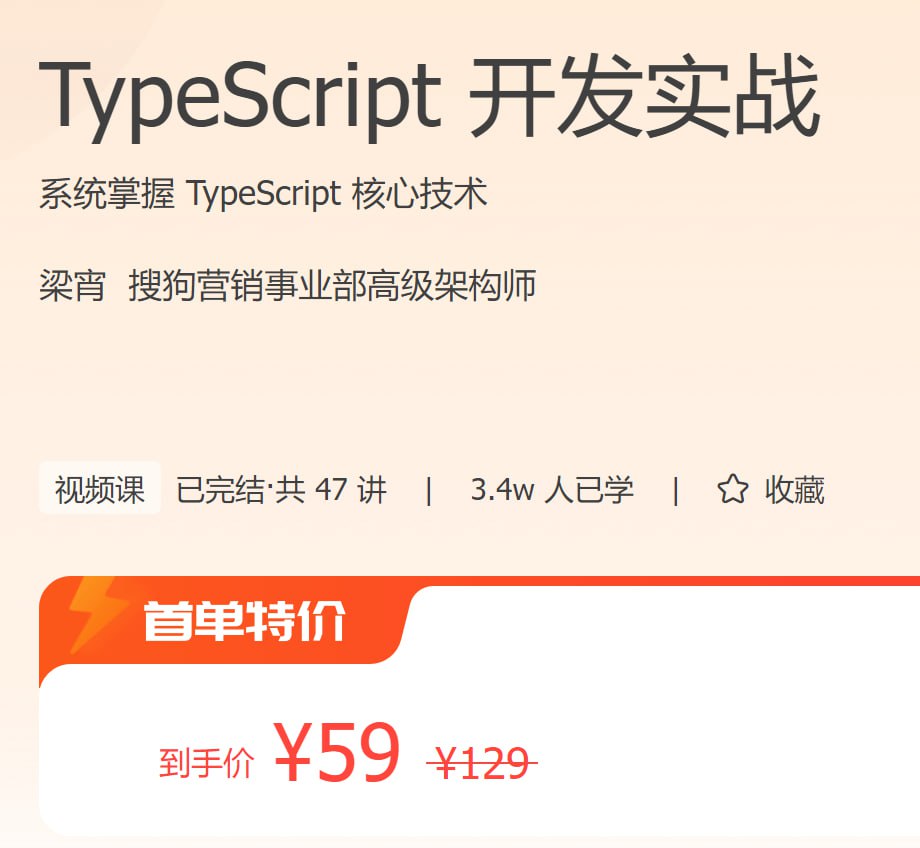 极客时间：TypeScript 开发实战