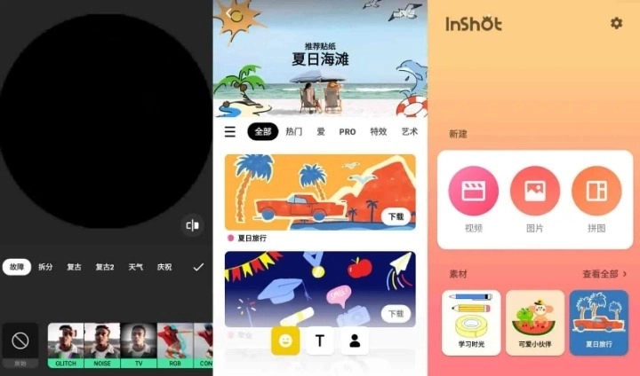 InShot v2.020.1441 解锁专业版 视频编辑软件，裁剪、加滤镜、加边框等