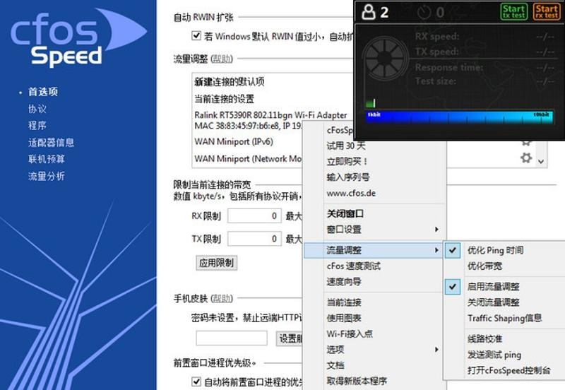 cFosSpeed v13.0.0000 正式版 网络流量优化软件