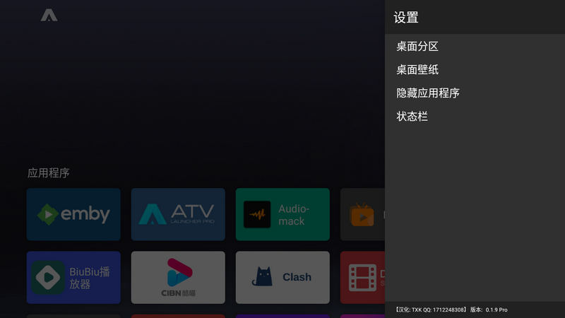 ATV Launcher Pro 0.2.1 中文版 专业盒子桌面