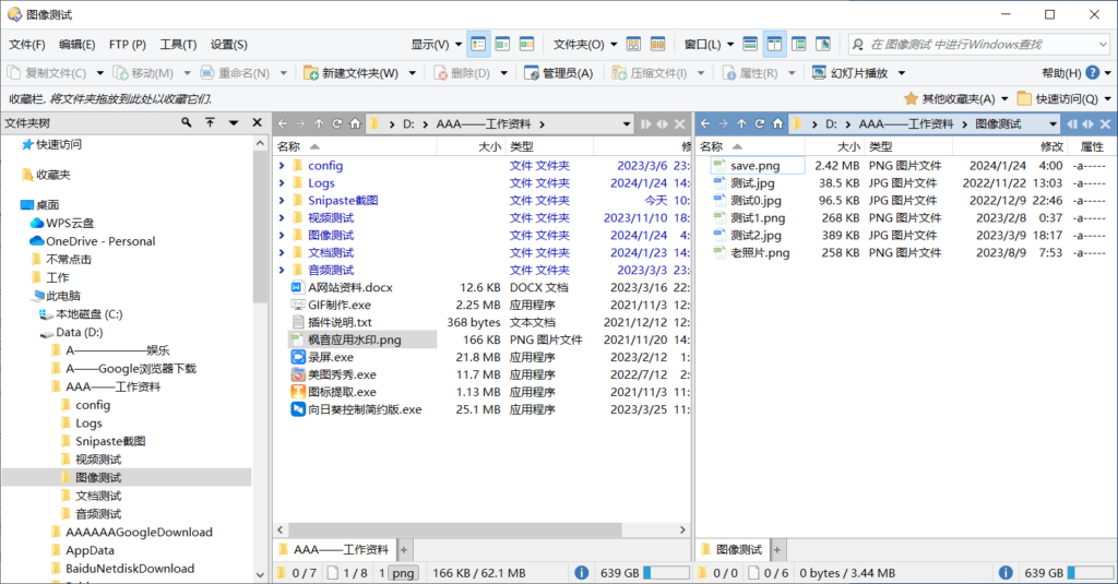 Directory Opus 文件资源管理器 v13.2