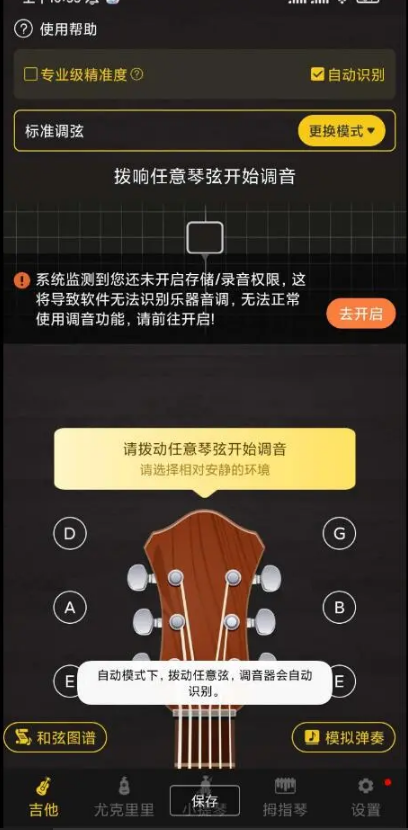 全乐器调音器 v3.8 学音乐必备工具