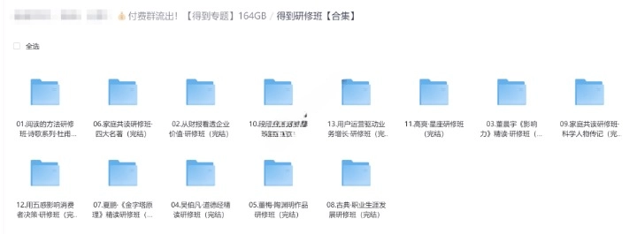 得到专题：完结课、精品课、训练营、研修班资料大合集