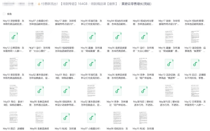 得到专题：完结课、精品课、训练营、研修班资料大合集