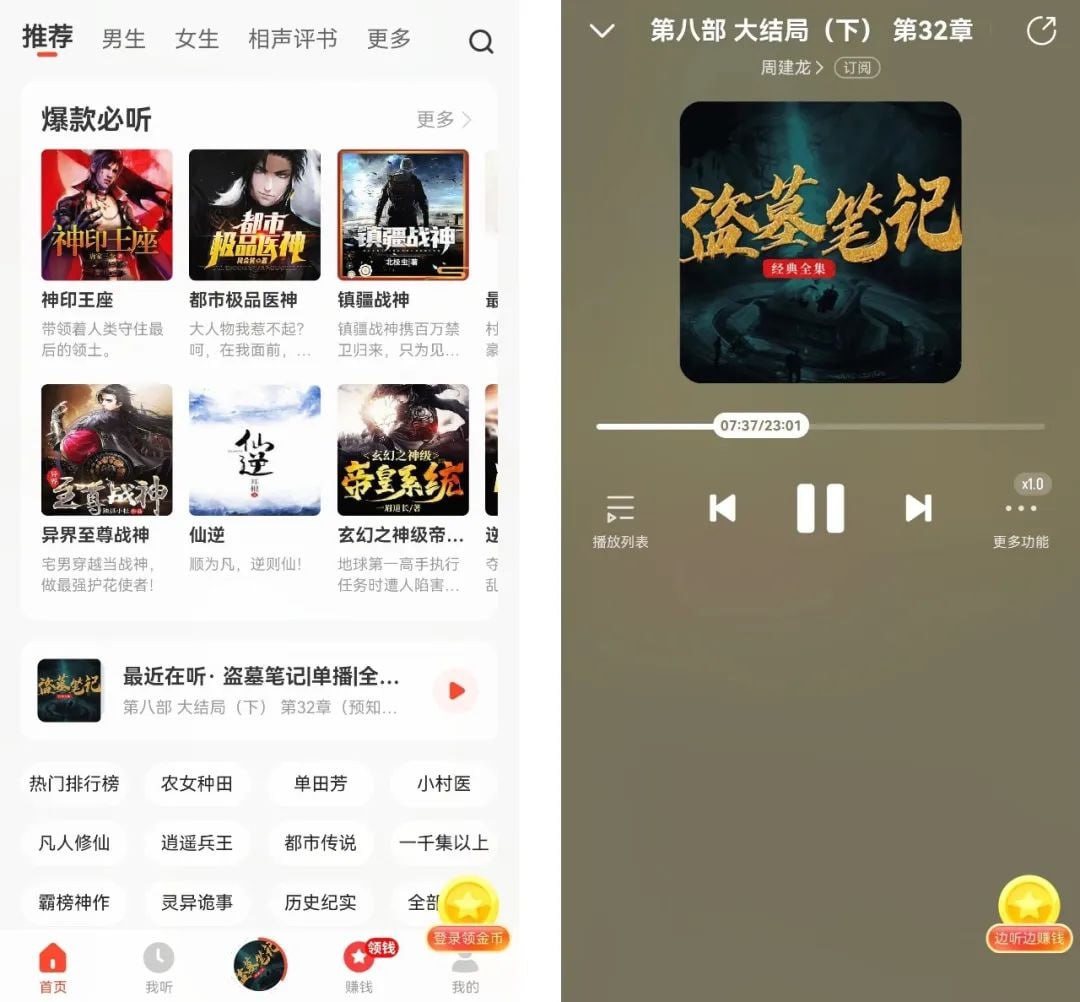 懒人听书 v1.1.9.9 极速版