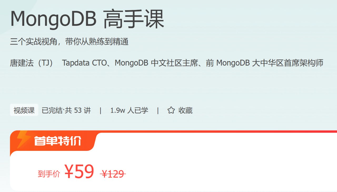 极客时间：MongoDB高手课