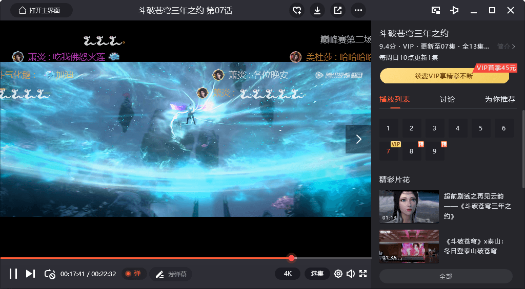 腾讯视频 v11.89.7217 电脑绿色版