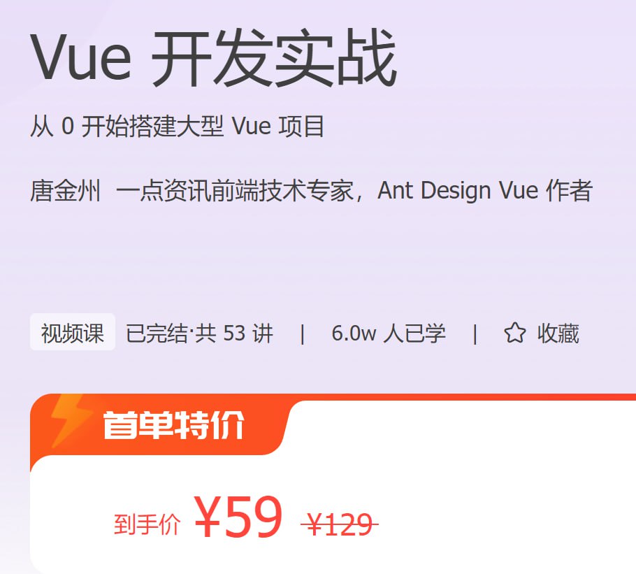 极客时间：Vue项目开发实战