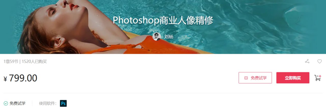 站酷学习：Photoshop 商业人像精修