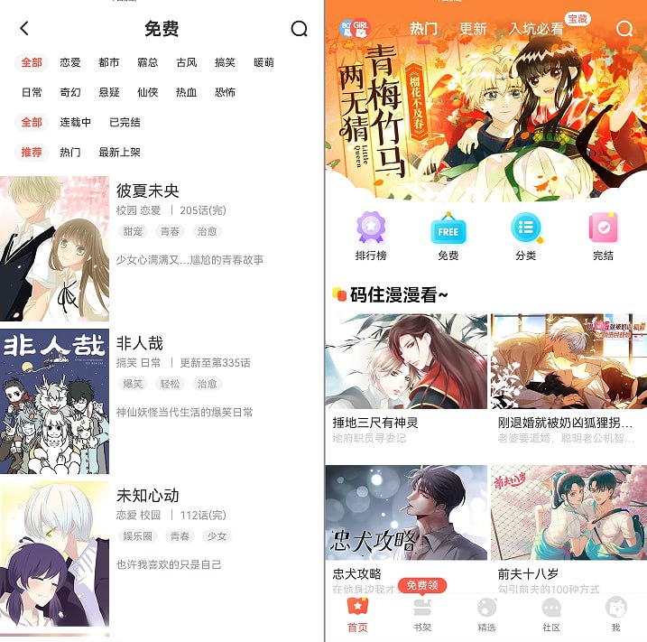 漫漫漫画 v5.2.43 去广告纯净版