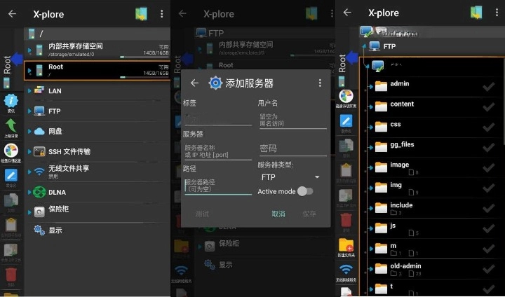 X-plore 文件管理器 v4.36.01 捐赠版