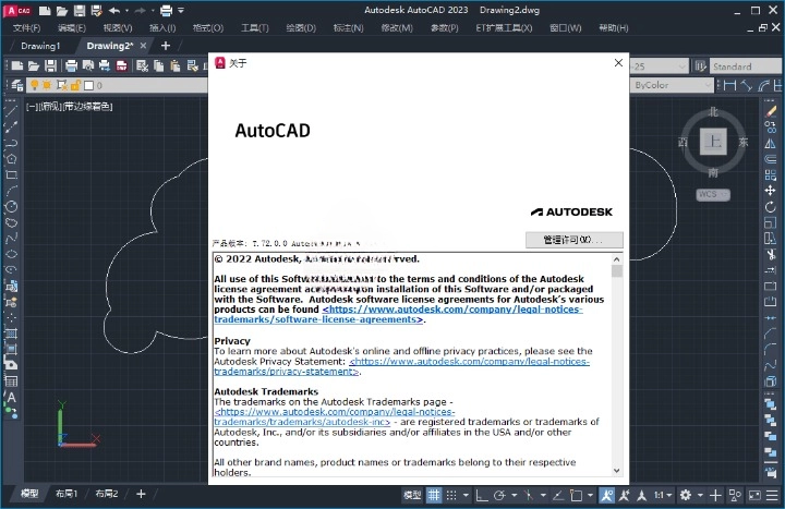 AutoCAD 2023.1.5中文版