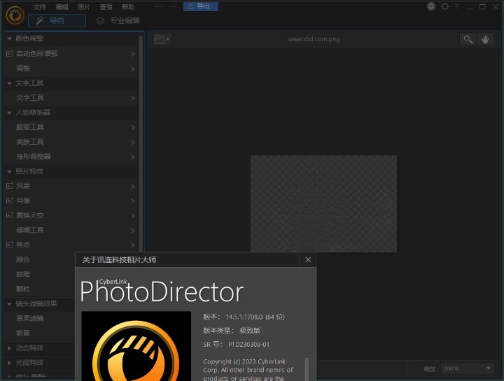 PhotoDirector 相片大师 v15.2.1427