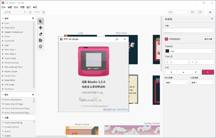 GB Studio 游戏开发工具 v3.2.1 中文版