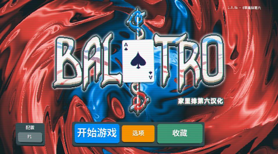 BalAtro小丑牌