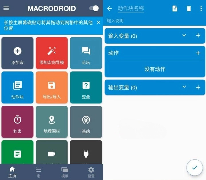 MacroDroid 任务自动化v5.42.4...