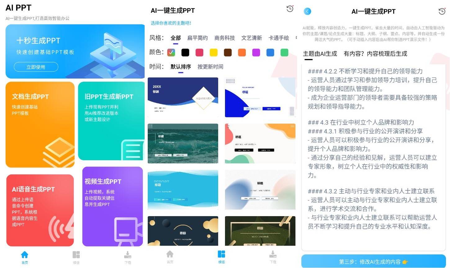 AI PPT 一键生成工具 v1.0.0 免费版